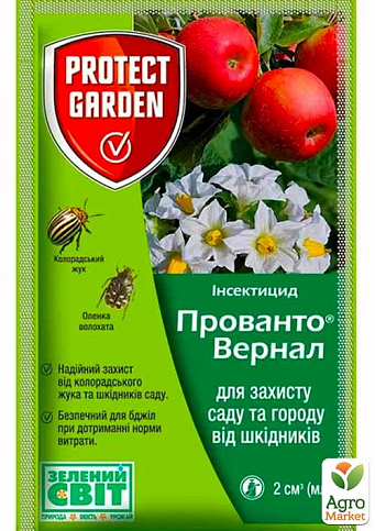 Инсектицид "Прованто Вернал" (Калипсо) ТМ "Protect Garden" 2мл