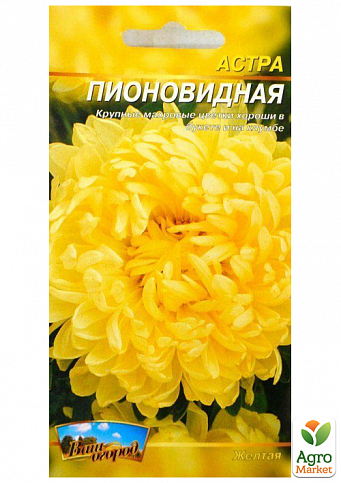 Айстра "Півоновидна жовта" ТМ "Весна" 0.2г - фото 2