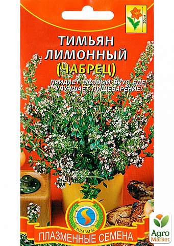 Тимьян "Лимонный"(чабрец) ТМ "Плазменные семена" 0,1г NEW
