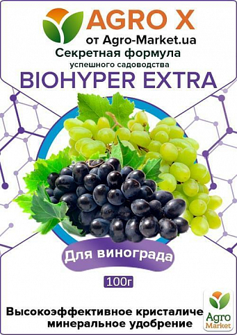 Мінеральне добриво BIOHYPER EXTRA "Для винограду" (Біохайпер Екстра) ТМ "AGRO-X" 100г - фото 5