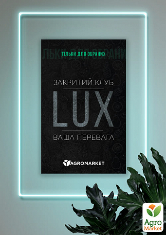 Активація електронної карти закритого клубу "LUX"