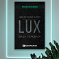 Активація електронної карти закритого клубу "LUX"