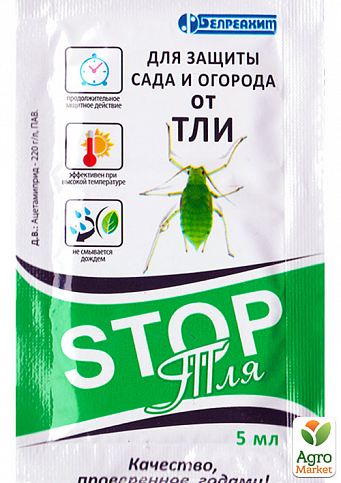 Инсектицид "STOP тля" ТМ "Белреахим" 5мл