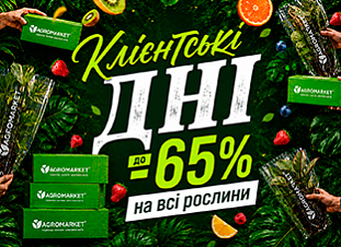 Клієнтські дні! Знижки до -65% Клієнтські дні! Знижки до -65%