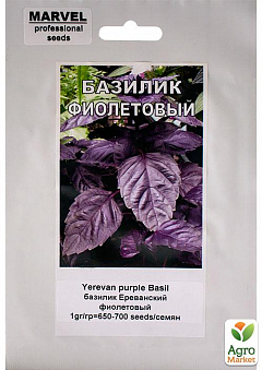 Базилик "Ереванский фиолетовый" ТМ "MARVEL" 1г2