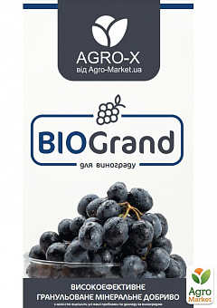 Гранулированное минеральное удобрение BIOGrand "Для винограда" (БИОГранд) ТМ "AGRO-X" 1кг2