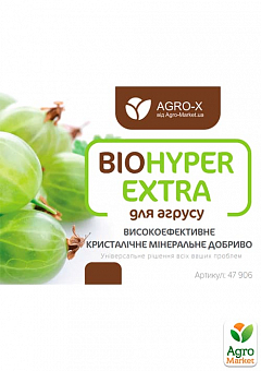 Минеральное удобрение BIOHYPER EXTRA "Для крыжовника" (Биохайпер Экстра) ТМ "AGRO-X" 100г2