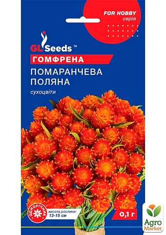 Гомфрена "Оранжевая поляна" ТМ "GL Seeds" 0.1г