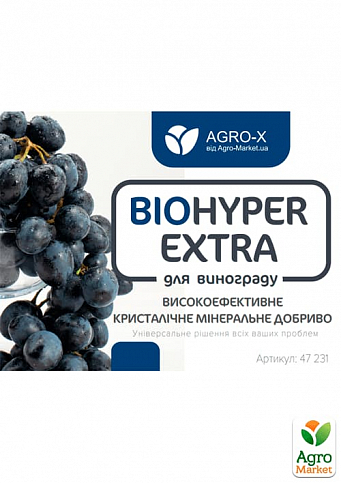 Мінеральне добриво BIOHYPER EXTRA "Для винограду" (Біохайпер Екстра) ТМ "AGRO-X" 100г