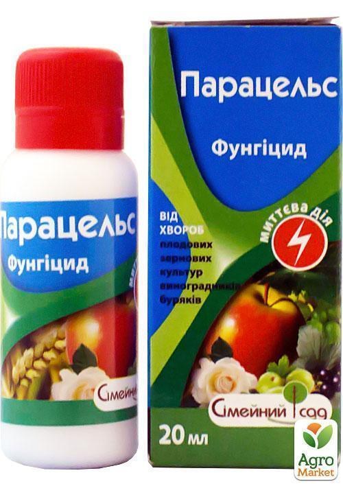 Фунгицид "Парацельс" ТМ "Семейный сад" 20мл