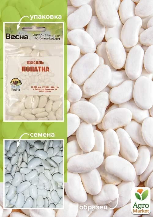 Фасоль "Лопатка" (Зипер) ТМ "Весна" 5г