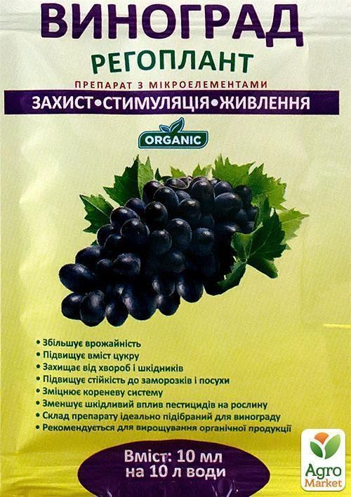 Препарат с микроэлементами "Регоплант для винограда" ТМ " Агробиотех "10 мл