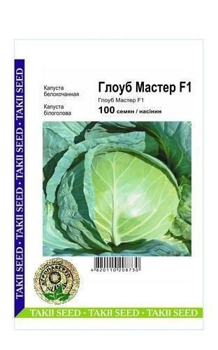 Капуста білокачанна "Глоуб Майстер F1" ТМ "Nunhems" 100шт