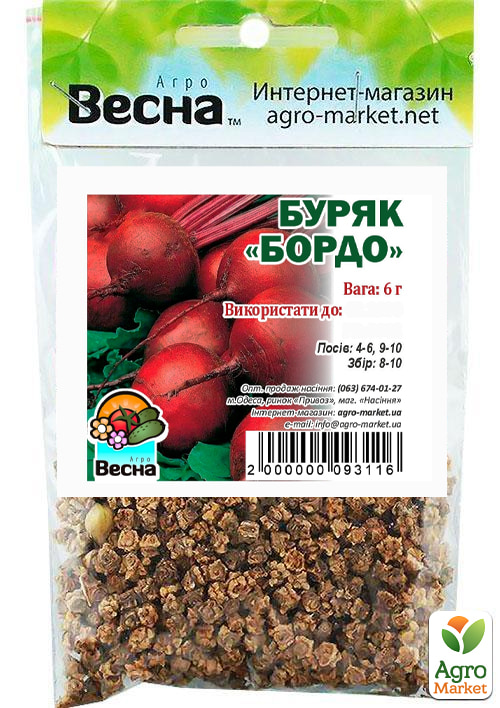 Свекла "Бордо" (Зипер) ТМ "Весна" 6г - фото 2
