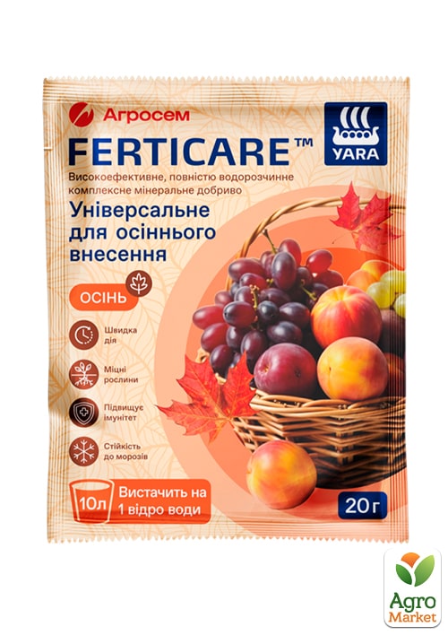 Минеральное водорастворимое универсальное удобрение, осень ТМ "YaraFerticare" 20г