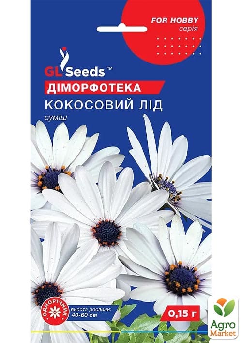 Диморфотека смесь "Кокосовый Лед" ТМ "GL SEEDS" 0.15г