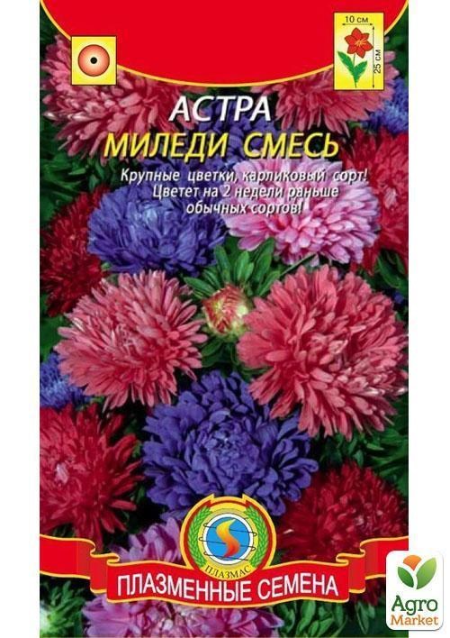 Айстра "Міледі" суміш ТМ "Плазмові насіння" 0,2г