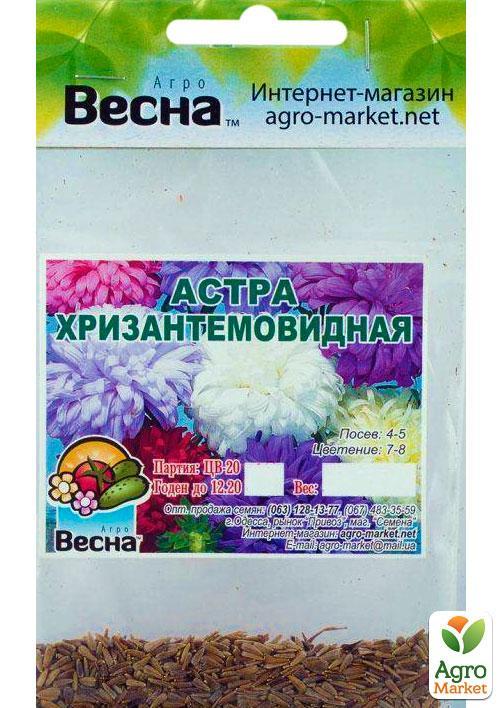 Астра "Хризантемовидная" (Зипер) ТМ "Весна" 0,5г - фото 3
