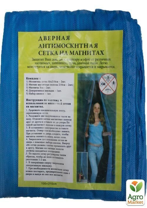 Антимоскитная дверная сетка на магнитах "Синяя" 210х100см