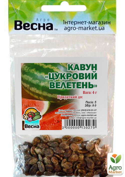 Арбуз "Сахарный великан" (Зипер) ТМ "Весна" 4г