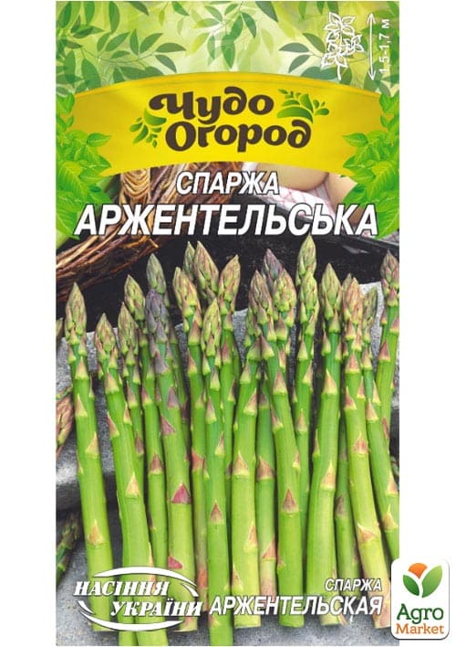 Спаржа "Аржентельська" ТМ "Насіння України" 1г