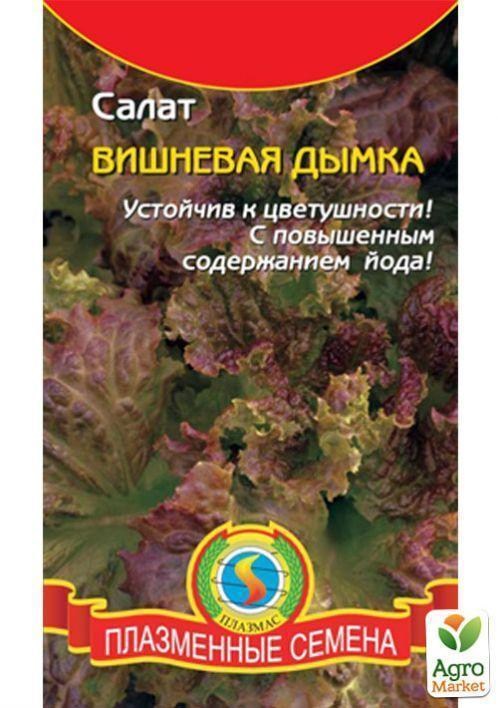 Салат "Вишнёвая дымка" ТМ "Плазменные семена" 0,5г