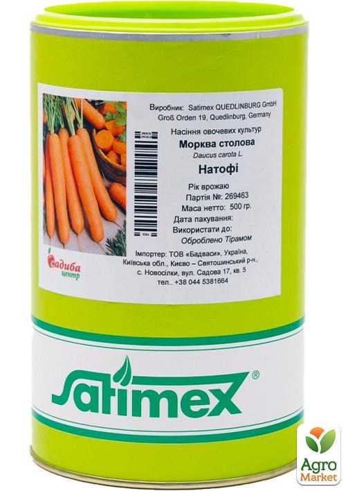 Морква "Натофі" ТМ "Satimex" 500г