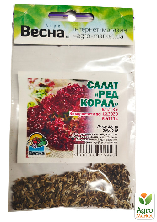 Салат "Ред корал" (Зипер) ТМ "Весна" 3г - фото 2