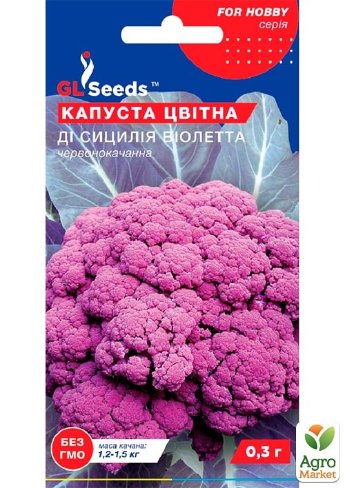 Капуста цветная "Ди сицилия виолетта" ТМ "GL SEEDS" 0.3г