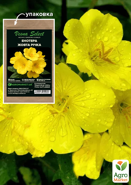 Энотера "Желтая река" ТМ "Vesna Select" 0.3г