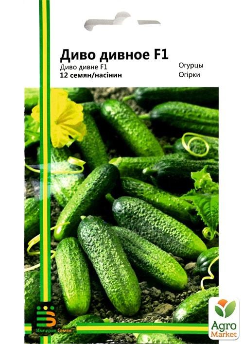 Огурец "Диво дивное" ТМ "Империя семян" 15шт