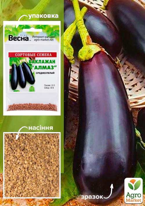 Баклажан "Алмаз" (Зипер) ТМ "Весна" 1г