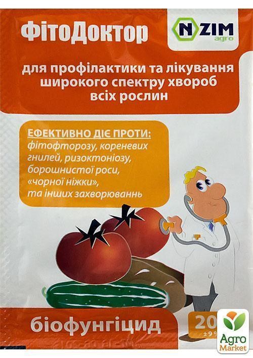 Биофунгицид "Фитодоктор" ТМ "Ензим" 20г