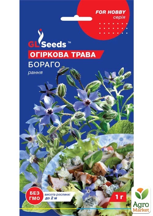 Огіркова трава "Бораго" ТМ "GL SEEDS" 1г