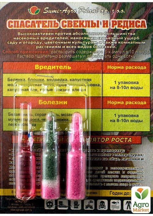 Инсекто-фунго-стимулятор "Спасатель свеклы и редиса" 3амп