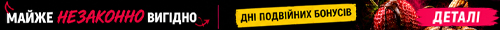 Подвійні бонуси