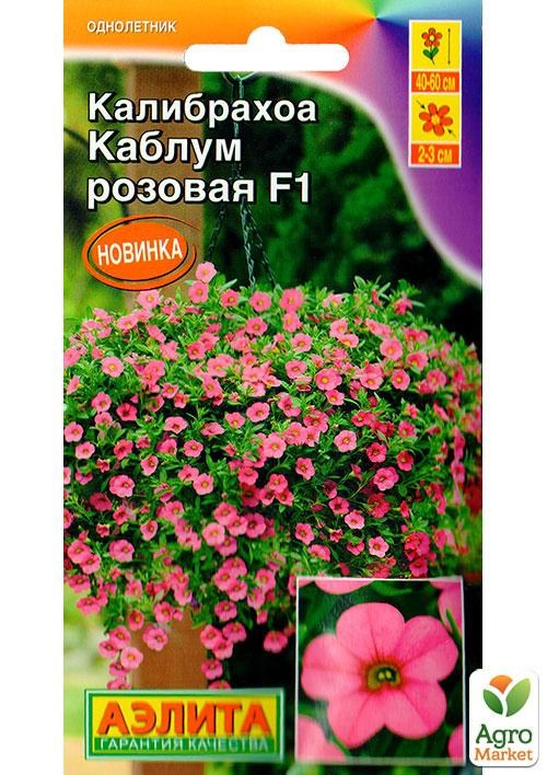 Калибрахоа "Каблум розовая" ТМ "Аэлита" 3шт NEW