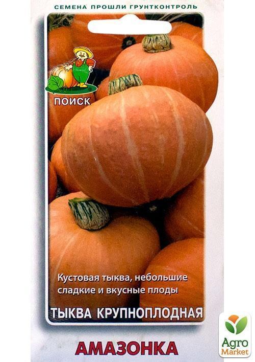 Гарбуз великоплідна "Амазонка" ТМ "Пошук" 10шт