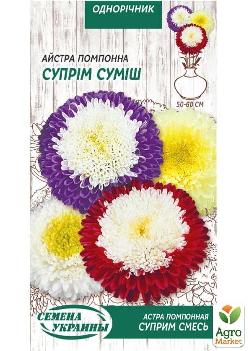 Астра помпонная "Суприм смесь" ТМ "Семена Украины"  0,25г