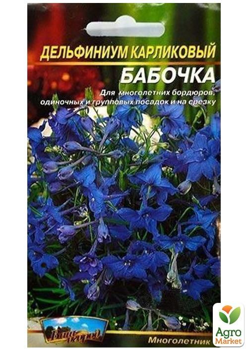 Дельфиниум карликовый "Бабочка" ТМ "Весна" 0.2г - фото 2