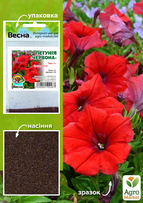 Петунія "Червона" (Зипер) ТМ "Весна" 1г