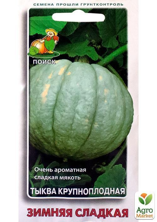 Гарбуз великоплідна "Зимова солодка" ТМ "Пошук" 10шт