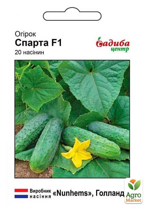 Огурец "Спарта F1" ТМ "Садиба центр" 20шт