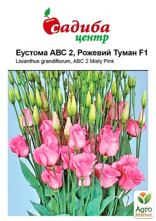 Эустома "АВС2 F1 Розовый туман" ТМ "Садиба центр" 50шт
