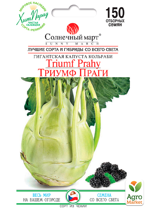 Капуста кольраби "Триумф Праги" ТМ "Солнечный март" 150шт