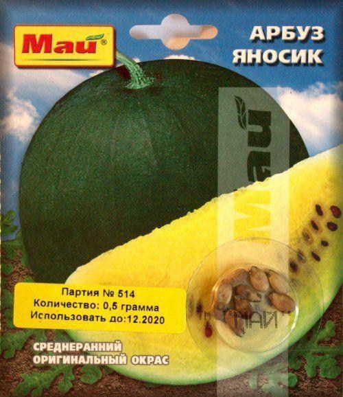 Арбуз "Яносик" ТМ "Май" 0.5г