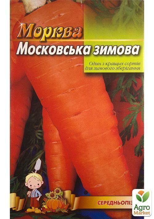 Морква "Московська зимова" (Великий пакет) ТМ "Весна" 7г - фото 2