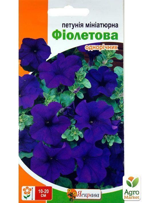 Петуния миниатюрная "Фиолетовая" ТМ "Яскрава" 0,1г