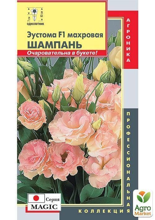 Еустома махрова "Шампань F1" ТМ "Плазмові насіння" 10шт