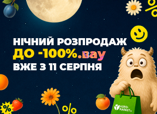 Нічний розпродаж